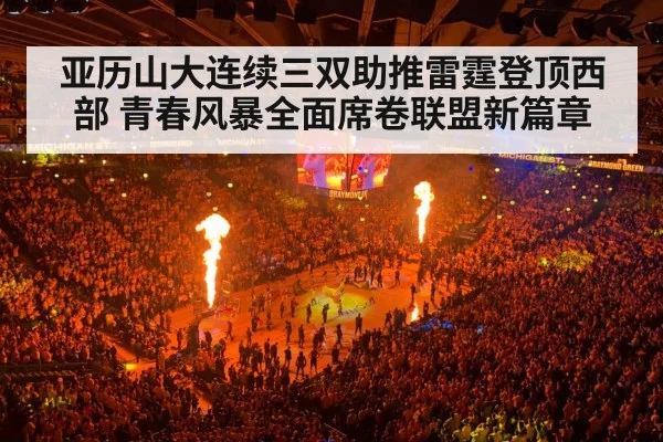 NBA basketball arena crowd